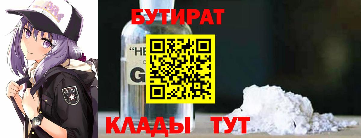 Лесосибирск  БУТИРАТ вода  Вход с VPN 
