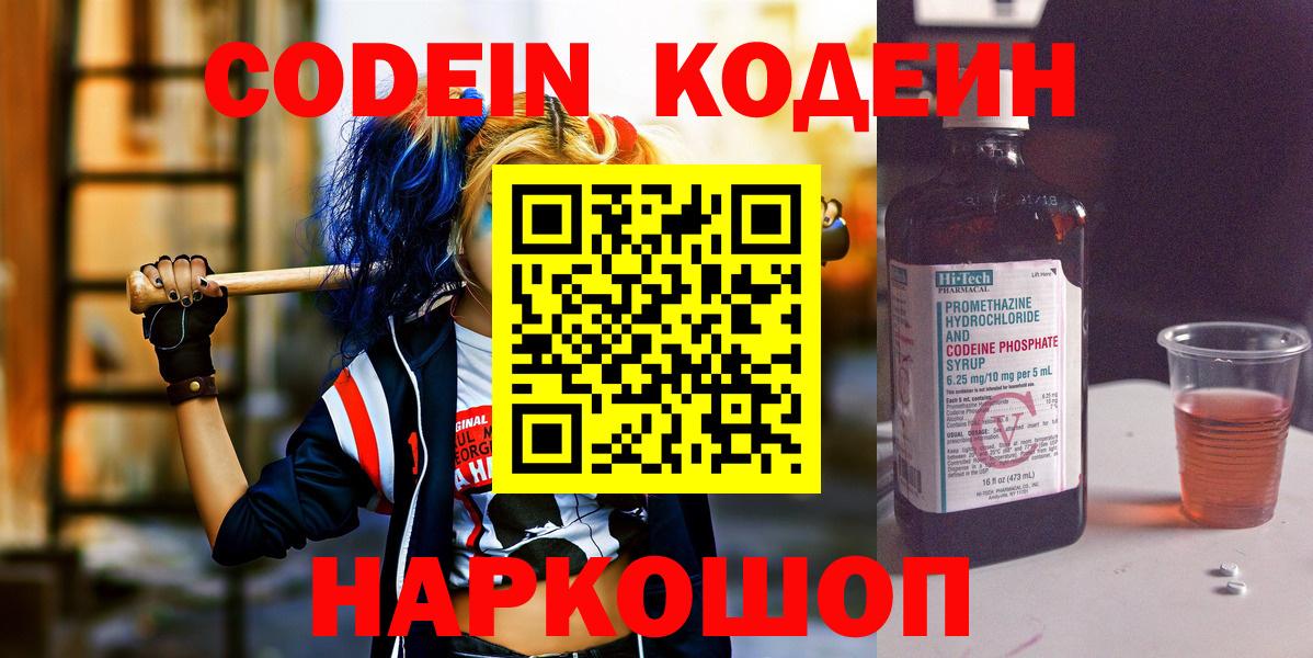 Лесосибирск  Codein напиток Lean (лин)  Кодеиновый сироп Lean напиток Lean (лин)  сколько стоит  Вход с VPN 