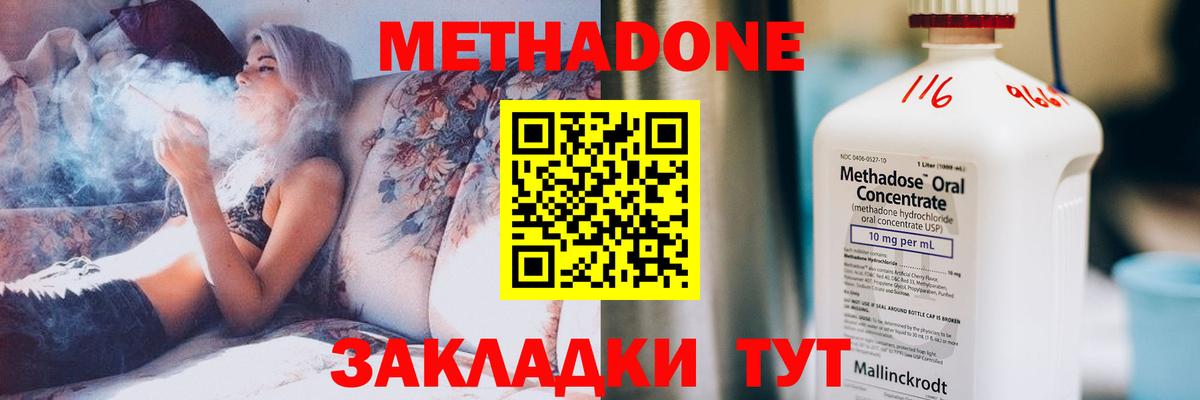 МЕТАДОН кристалл  Вход с VPN  МЕТАДОН мёд  Лесосибирск 