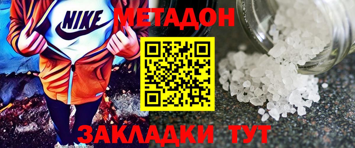 МЕТАДОН кристалл Лесосибирск