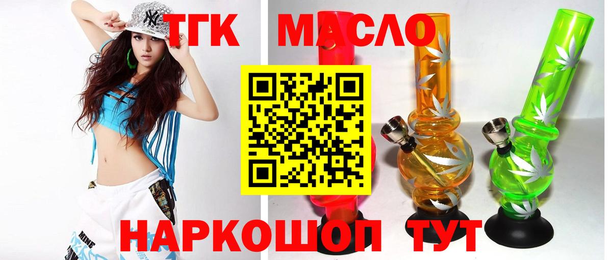 Дистиллят ТГК THC oil Лесосибирск