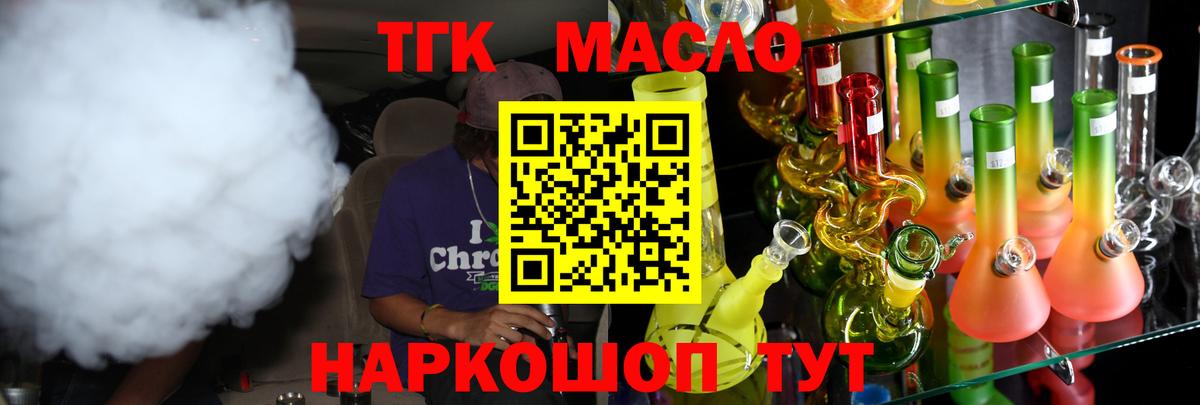 ТГК концентрат  Вход с VPN  Дистиллят ТГК вейп с тгк  Лесосибирск 